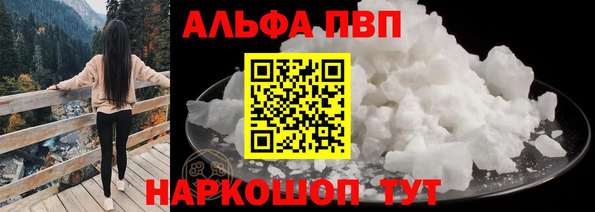 Горячий Ключ  А ПВП кристаллы  Alpha PVP СК КРИС  Вход с VPN 