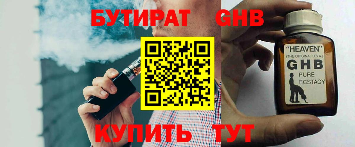 Бутират вода Горячий Ключ