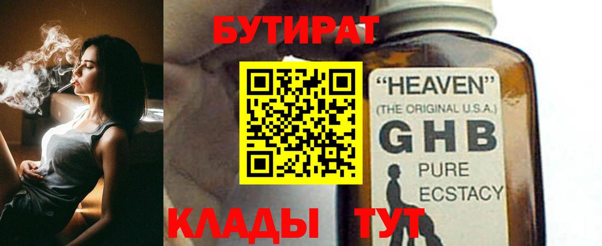 БУТИРАТ вода  Вход с VPN  БУТИРАТ  Горячий Ключ 