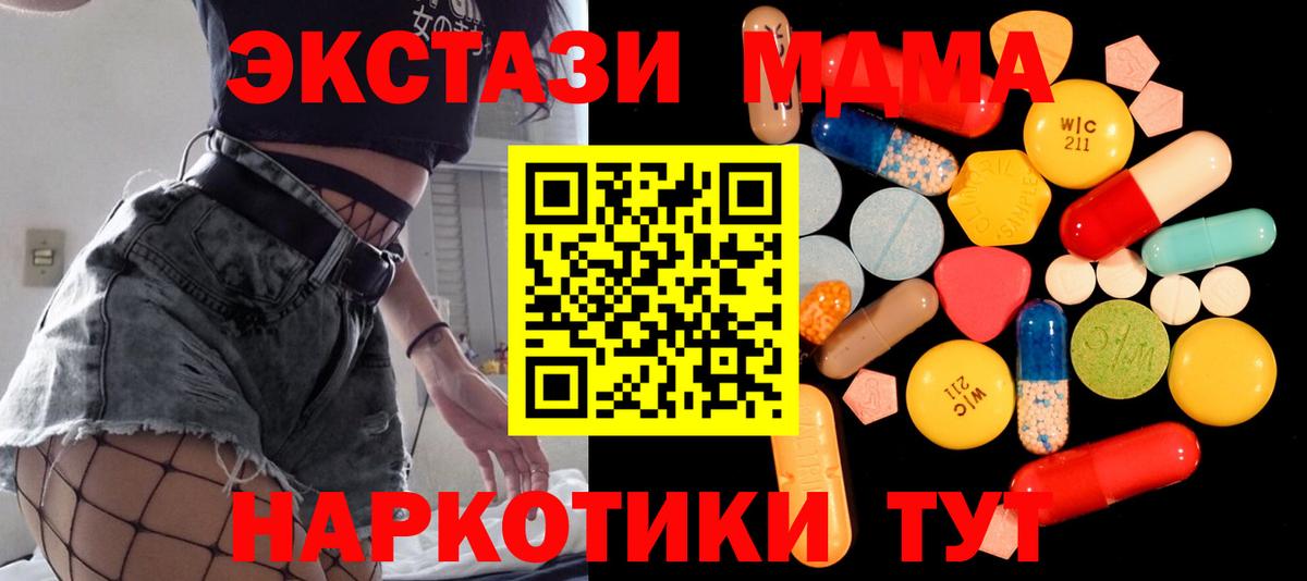 МДМА Molly Горячий Ключ