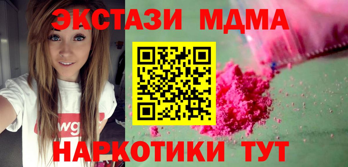 MDMA VHQ  Вход с VPN  МДМА молли  Горячий Ключ 