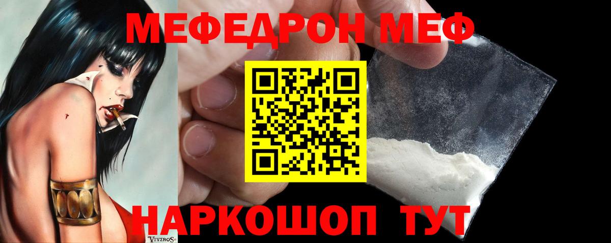 МЕФ  Мефедрон mephedrone  Мефедрон  Вход с VPN  МЯУ-МЯУ mephedrone  Горячий Ключ 