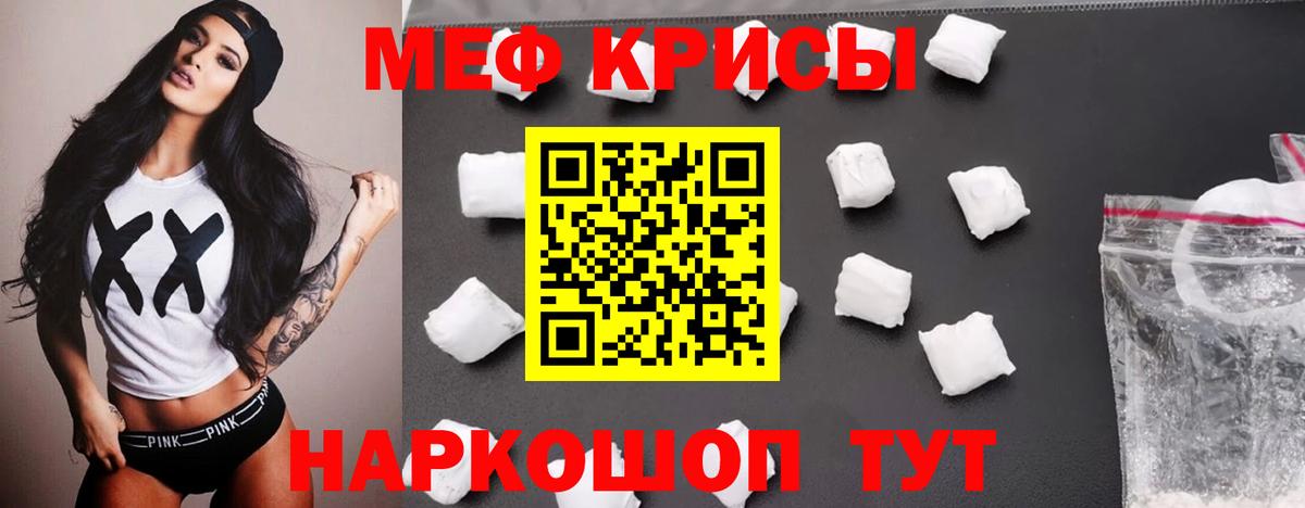 Меф мяу мяу  Горячий Ключ