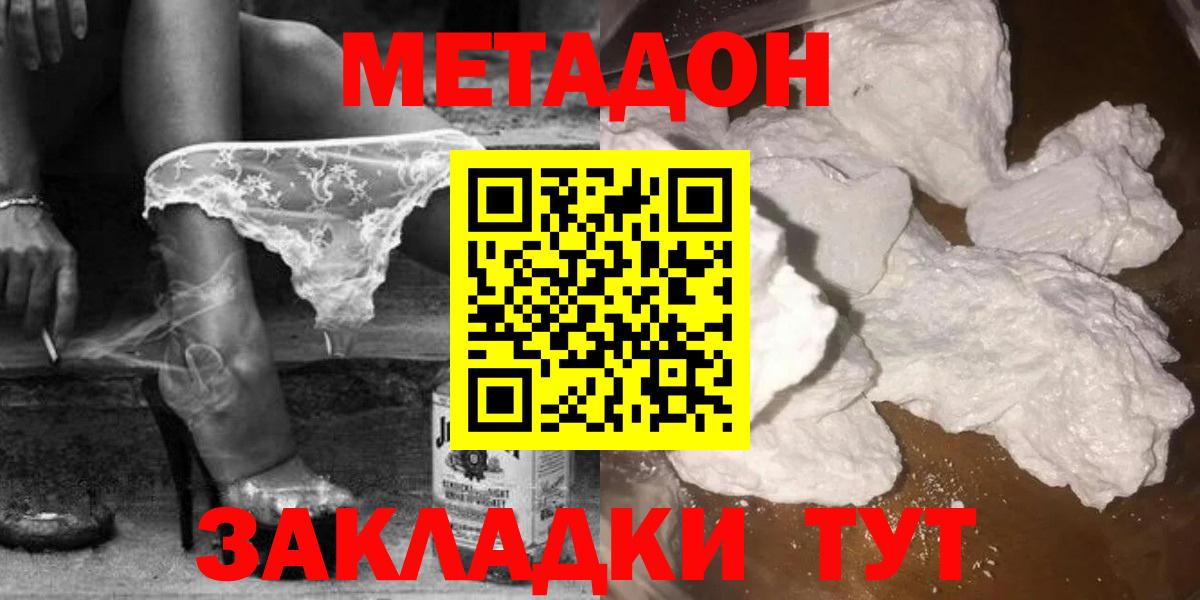 Горячий Ключ  Метадон белоснежный  МЕТАДОН кристалл  Вход с VPN 