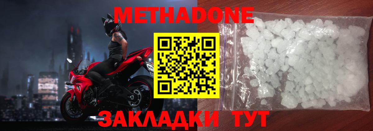 МЕТАДОН мёд Горячий Ключ